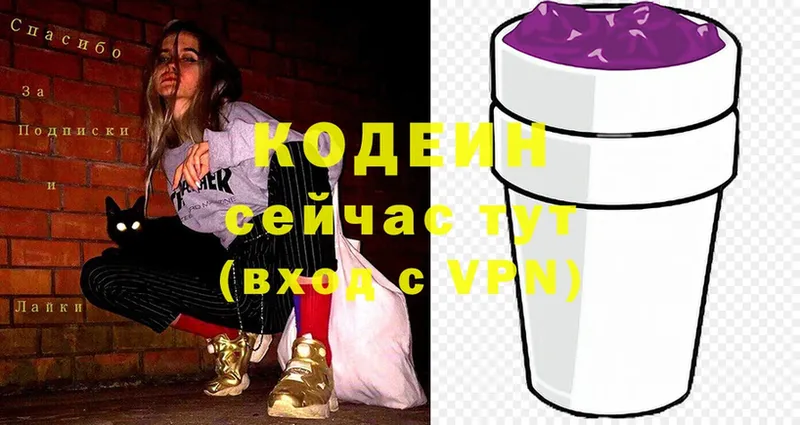 Кодеин напиток Lean (лин)  Лосино-Петровский 